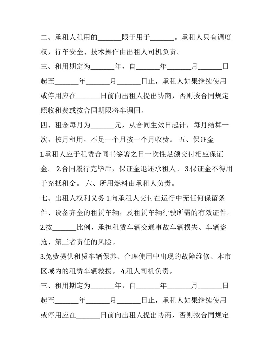 2023年个人汽车租赁合同书(精选9篇)_第2页
