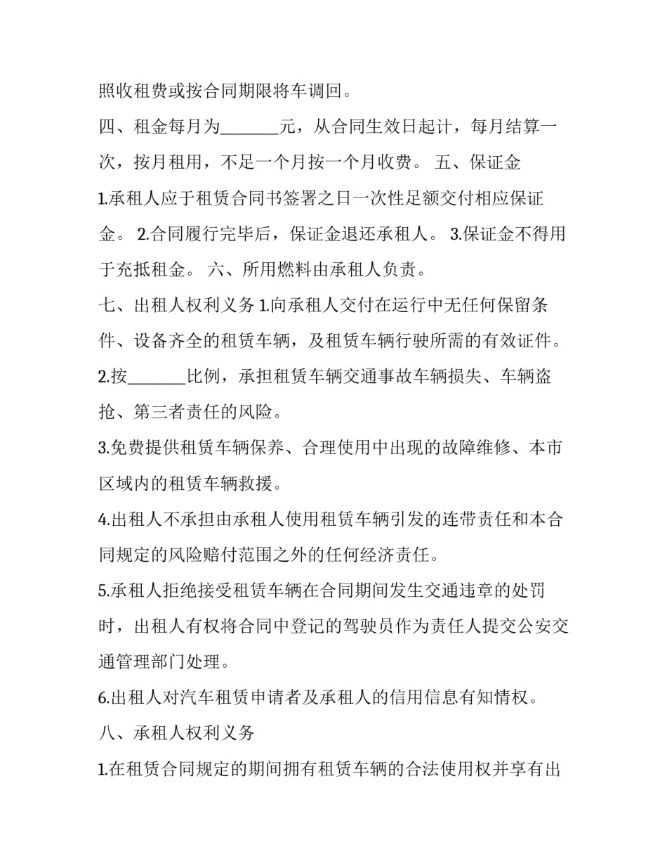 2023年个人汽车租赁合同书(精选9篇)_第3页