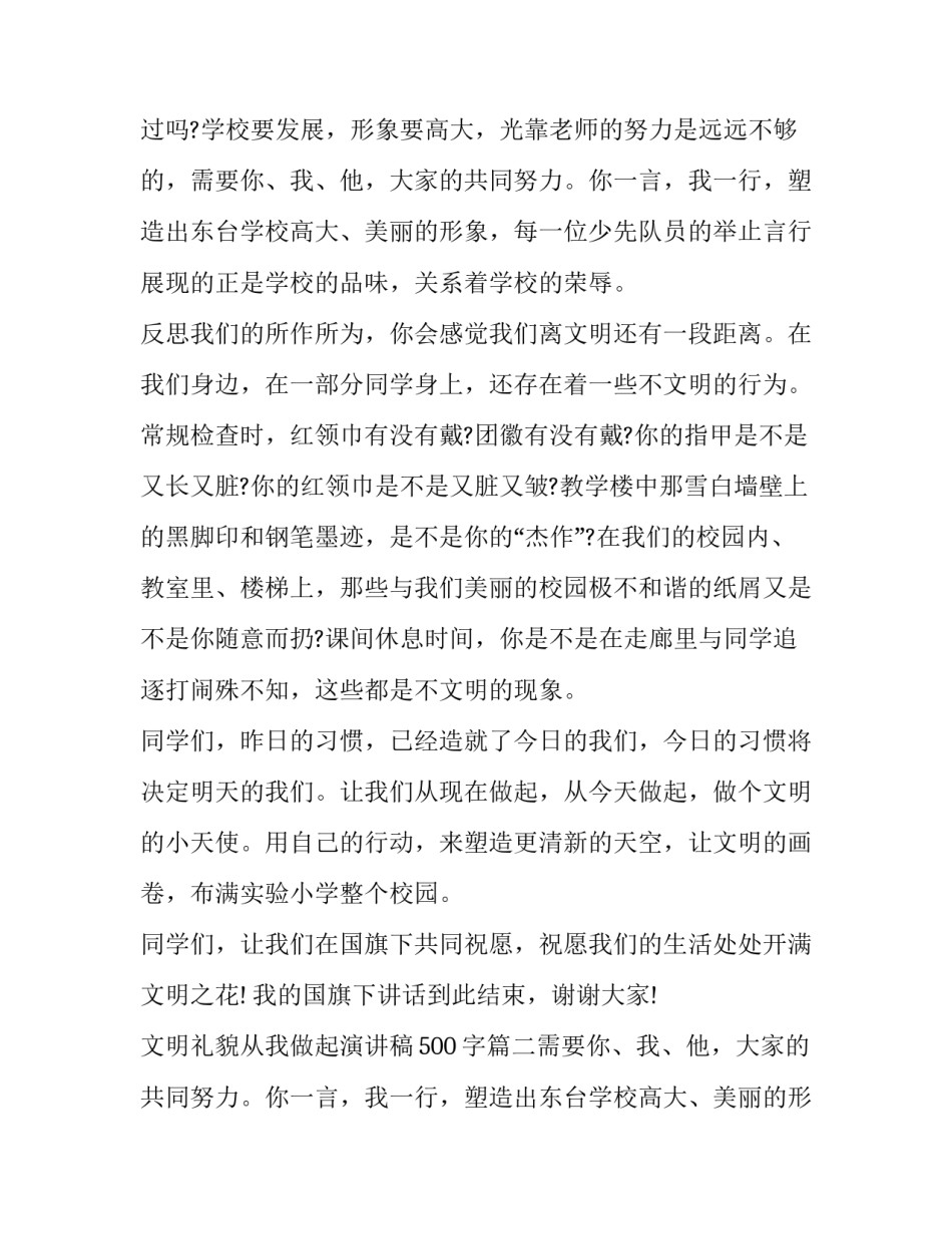 2023年文明礼貌从我做起演讲稿500字(三篇)_第2页