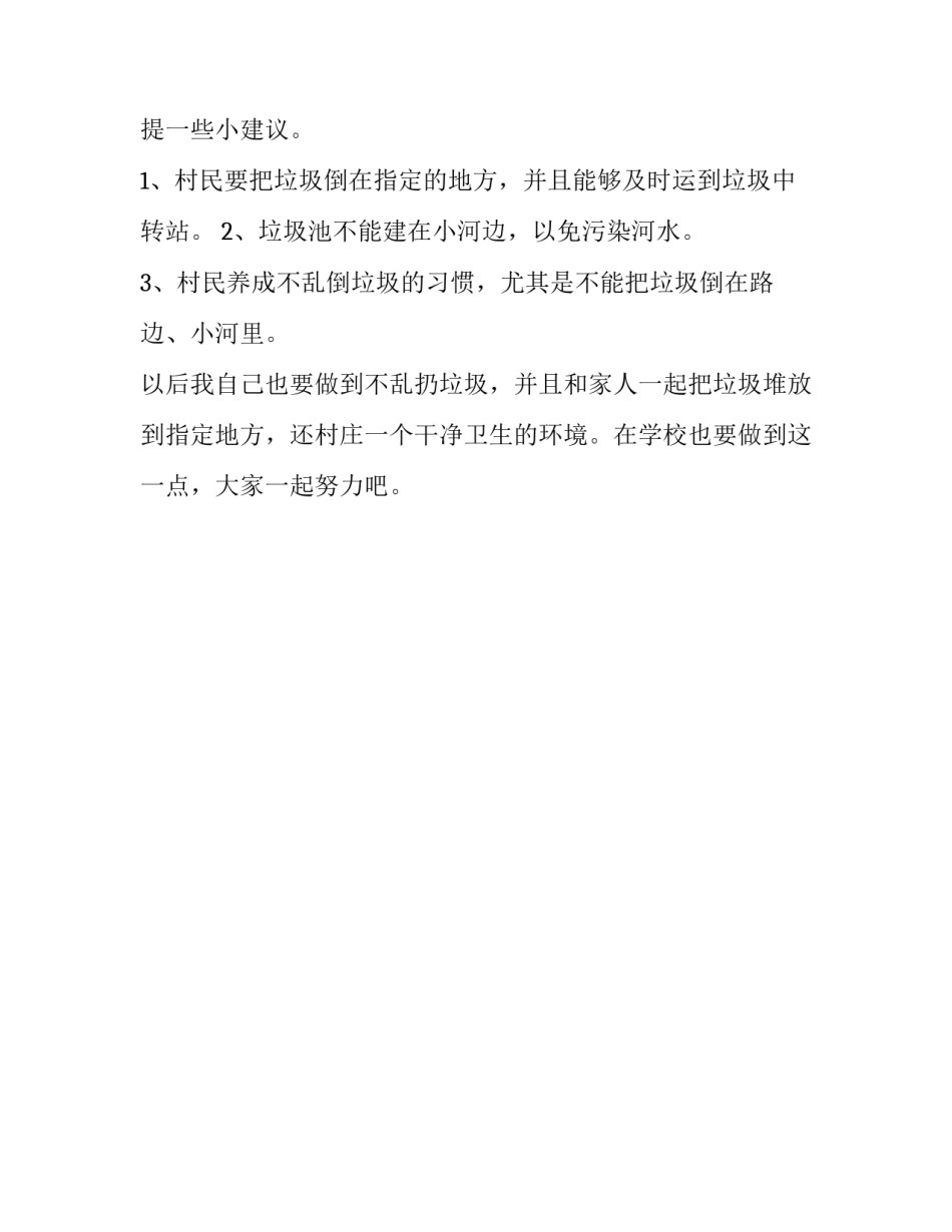 生活垃圾调查报告500字_第2页