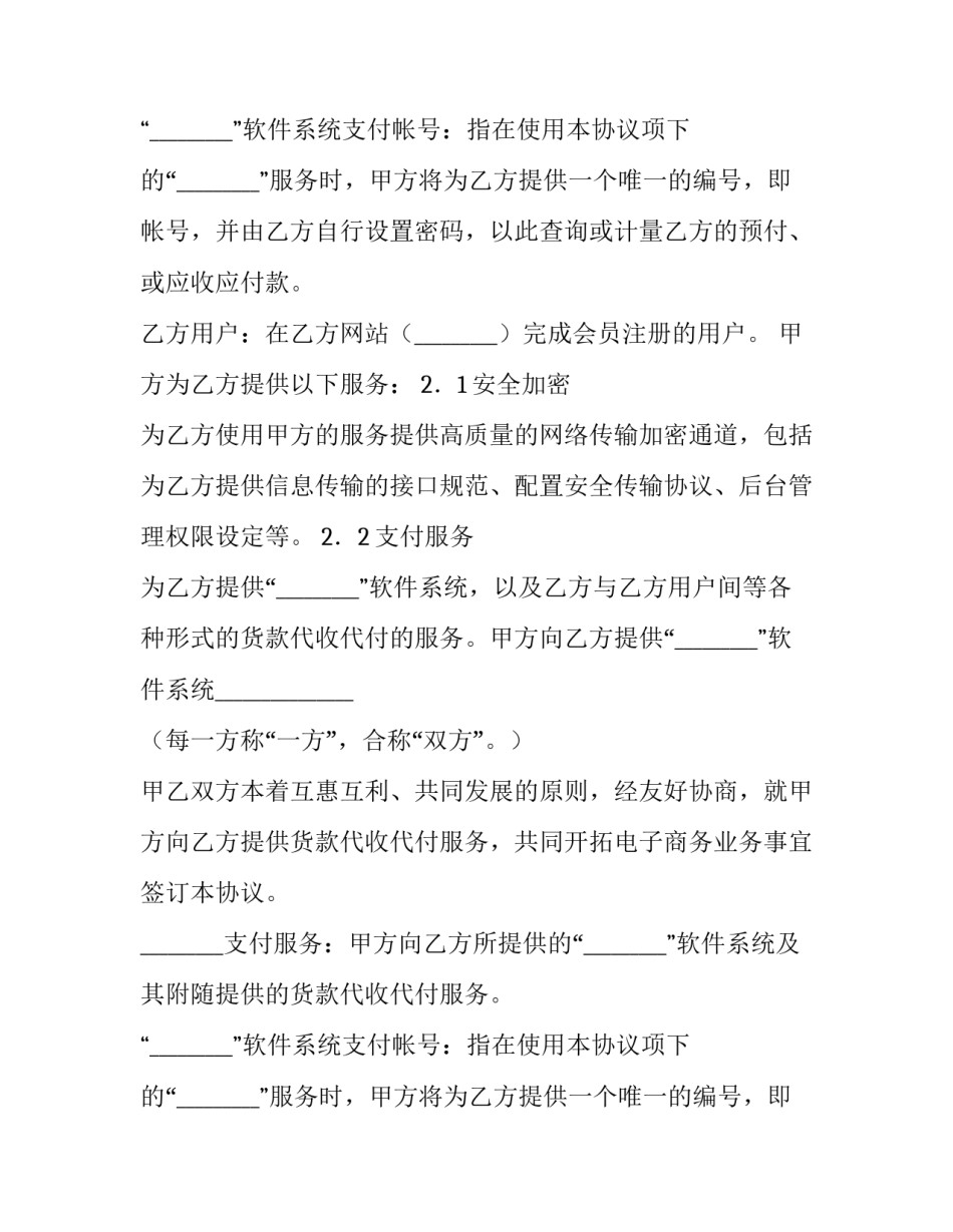 服务合作协议书(优秀12篇)_第2页