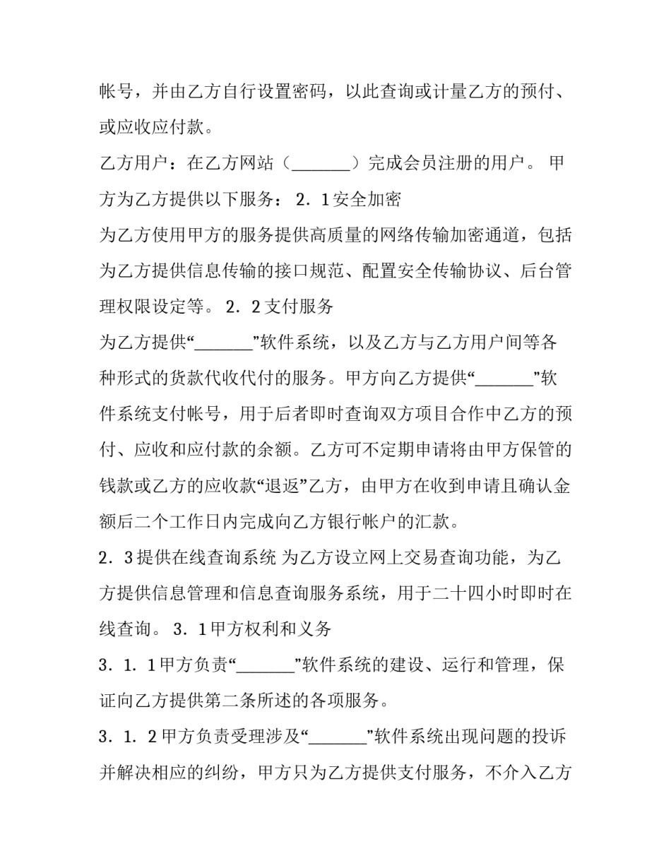 服务合作协议书(优秀12篇)_第3页