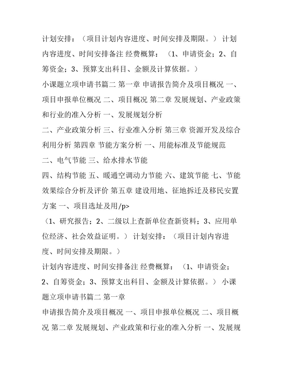 最新小课题立项申请书(九篇)_第2页