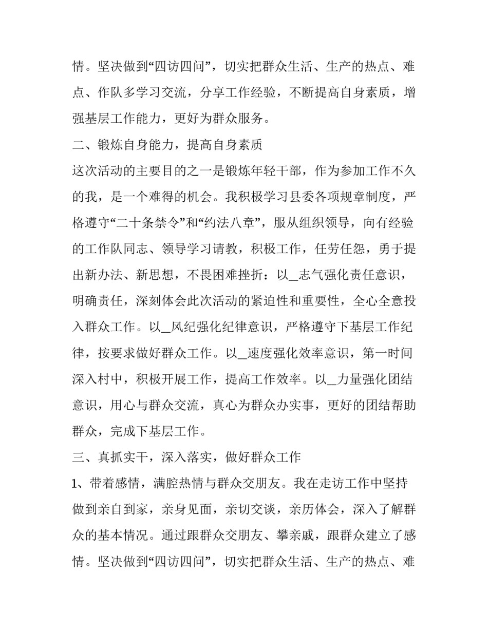 最新主治医师年终个人工作总结及计划 主治医师个人年度总结(4篇)_第3页