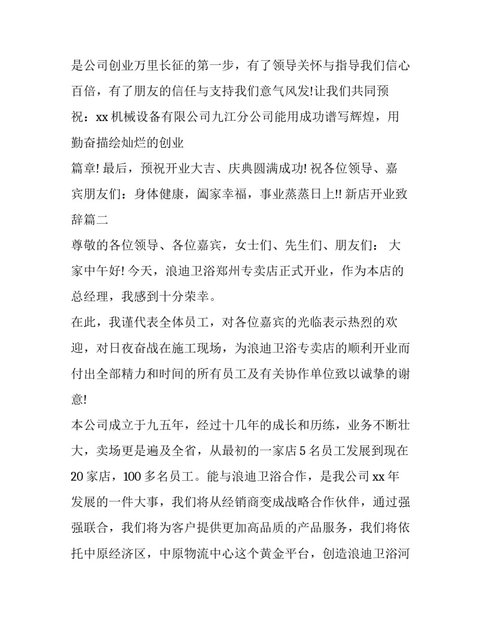 最新新店开业致辞(通用12篇)_第3页