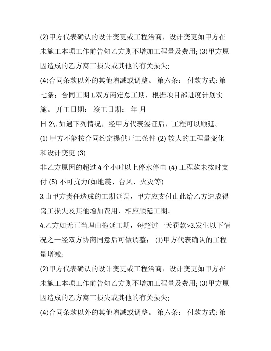 2023年水电工程承包合同模板 2023年水电工程承包合同模板图片(十三篇)_第2页