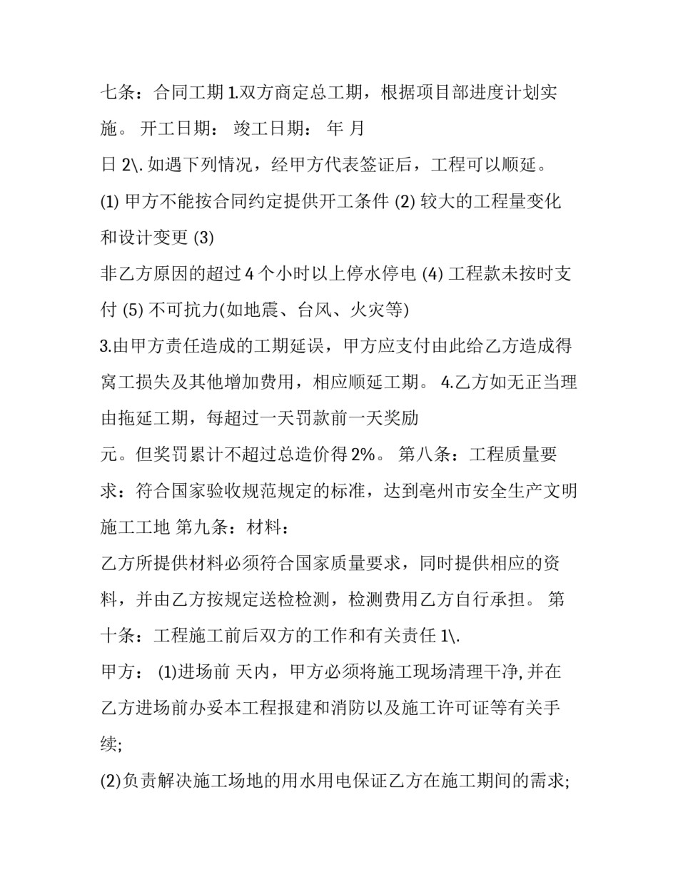 2023年水电工程承包合同模板 2023年水电工程承包合同模板图片(十三篇)_第3页