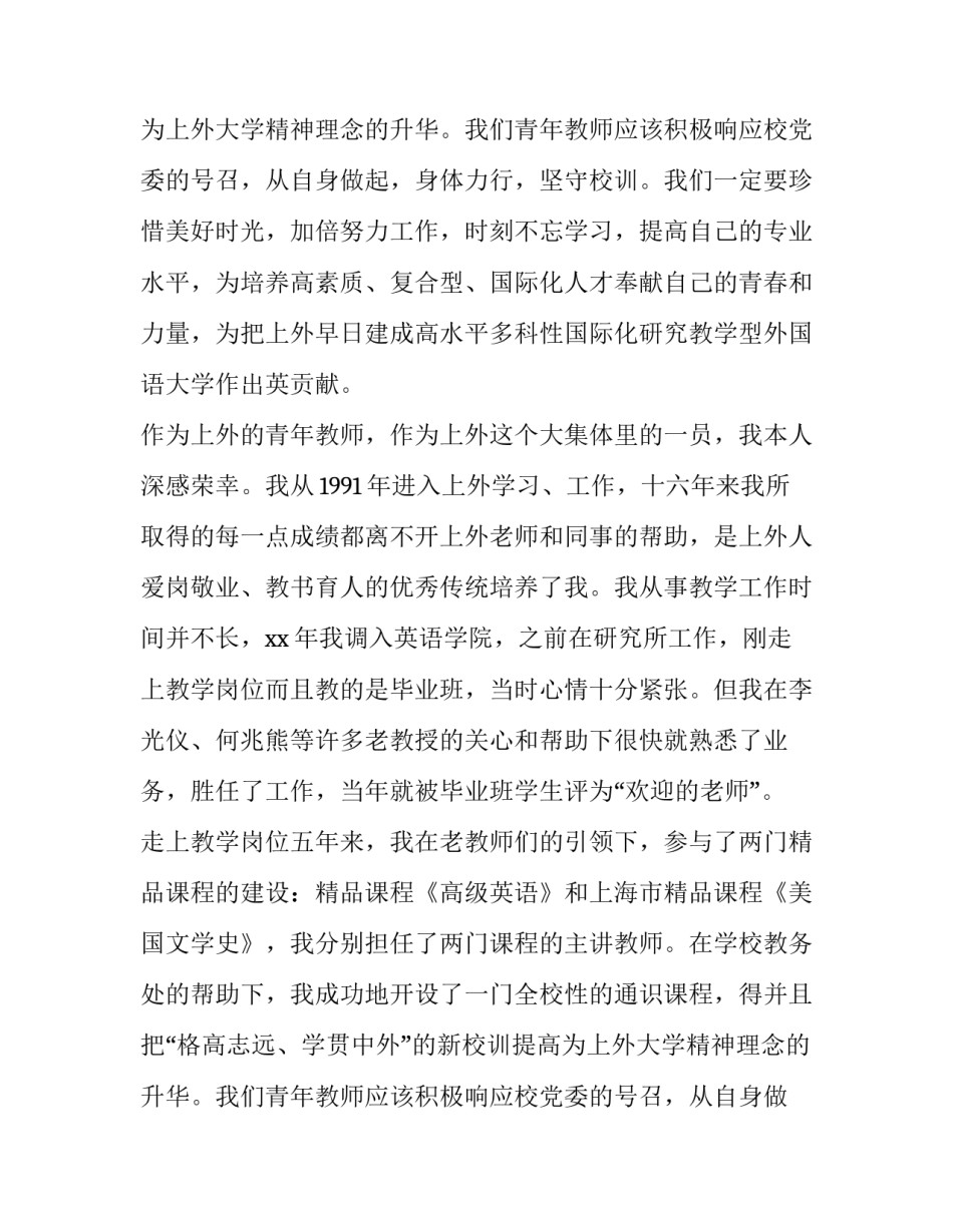 最新教师演讲稿结尾(28篇)_第2页