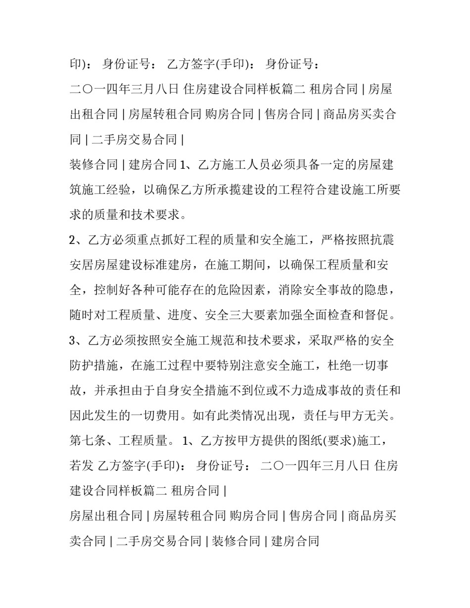 2023年住房建设合同样板(四篇)_第2页