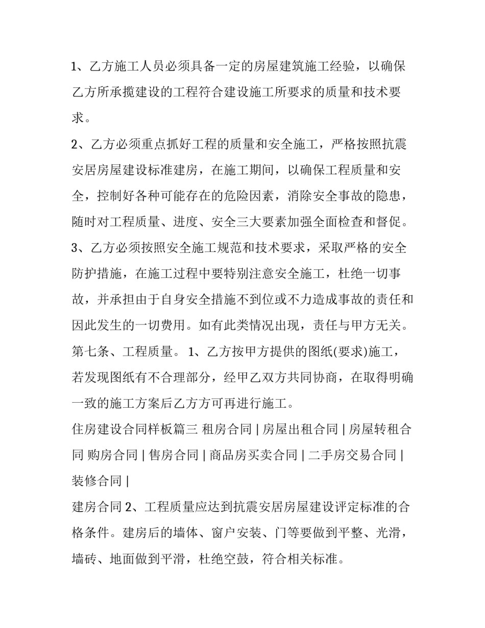 2023年住房建设合同样板(四篇)_第3页