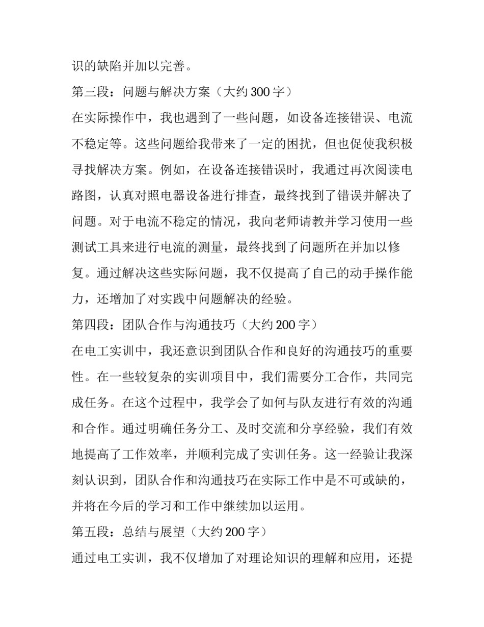 电工实训报告(模板13篇)_第3页