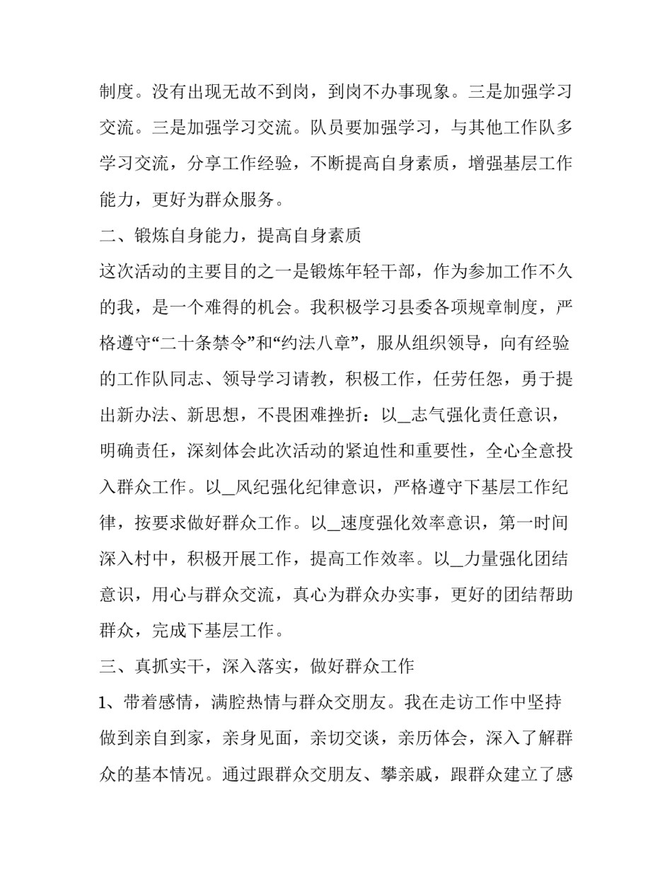 2023年主治医师年终个人工作总结及计划 主治医师个人年度工作总结(四篇)_第2页