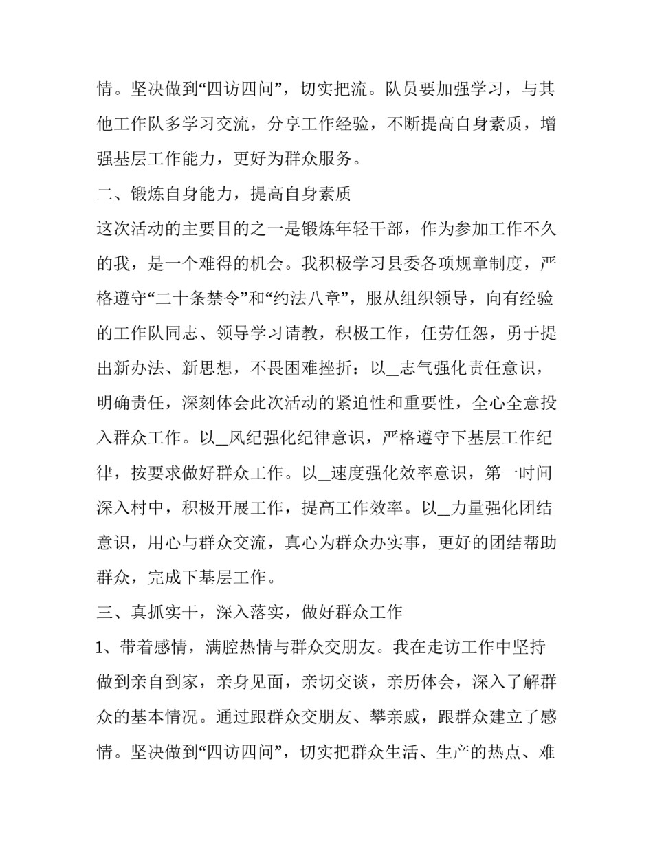 2023年主治医师年终个人工作总结及计划 主治医师个人年度工作总结(四篇)_第3页