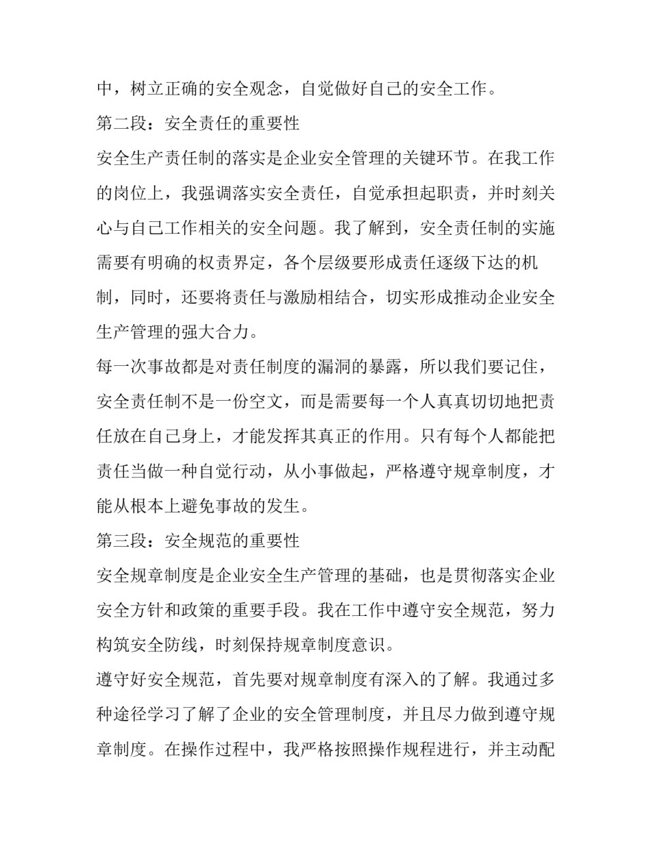 最新安全生产月的演讲稿件(精选14篇)_第2页