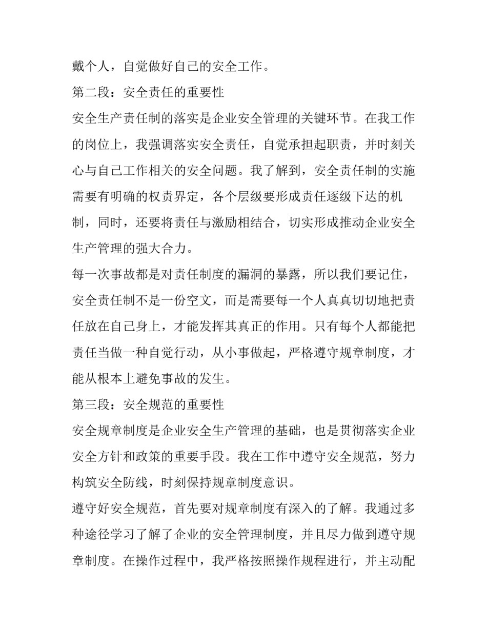 最新安全生产月的演讲稿件(精选14篇)_第3页