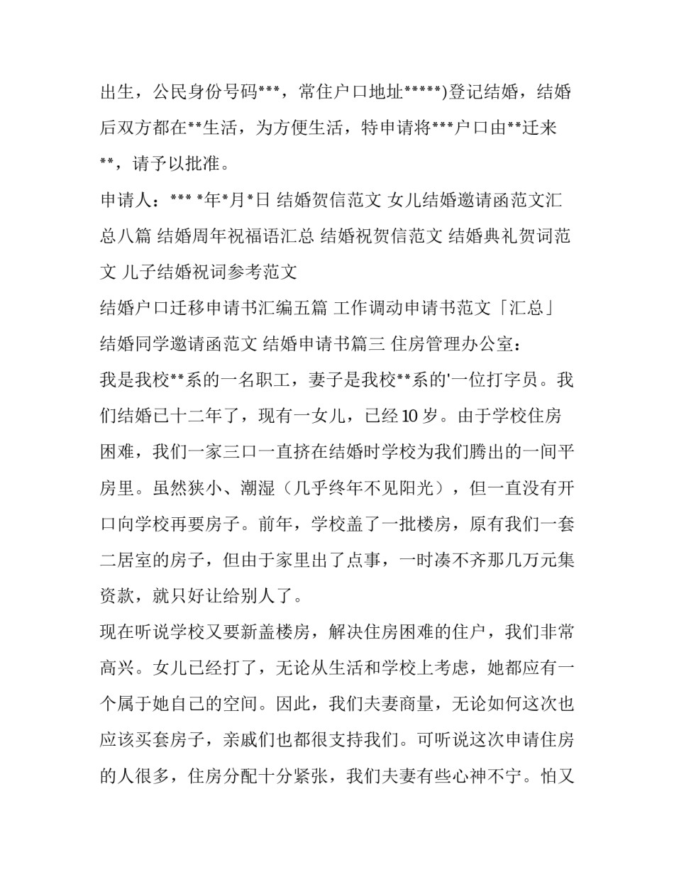 2023年结婚申请书(精选14篇)_第3页