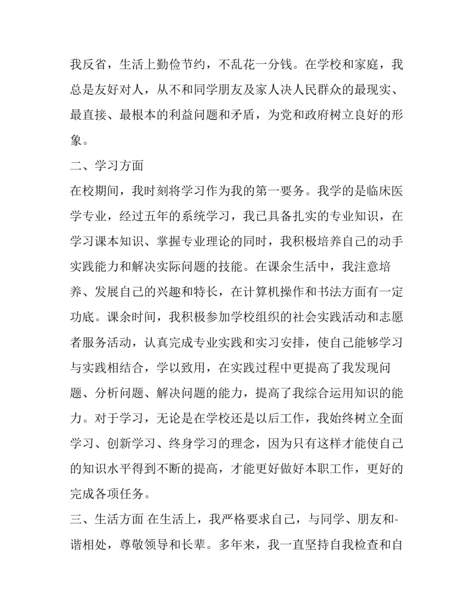 公务员政审自我鉴定报告 公务员政审自我鉴定不足之处(21篇)_第3页