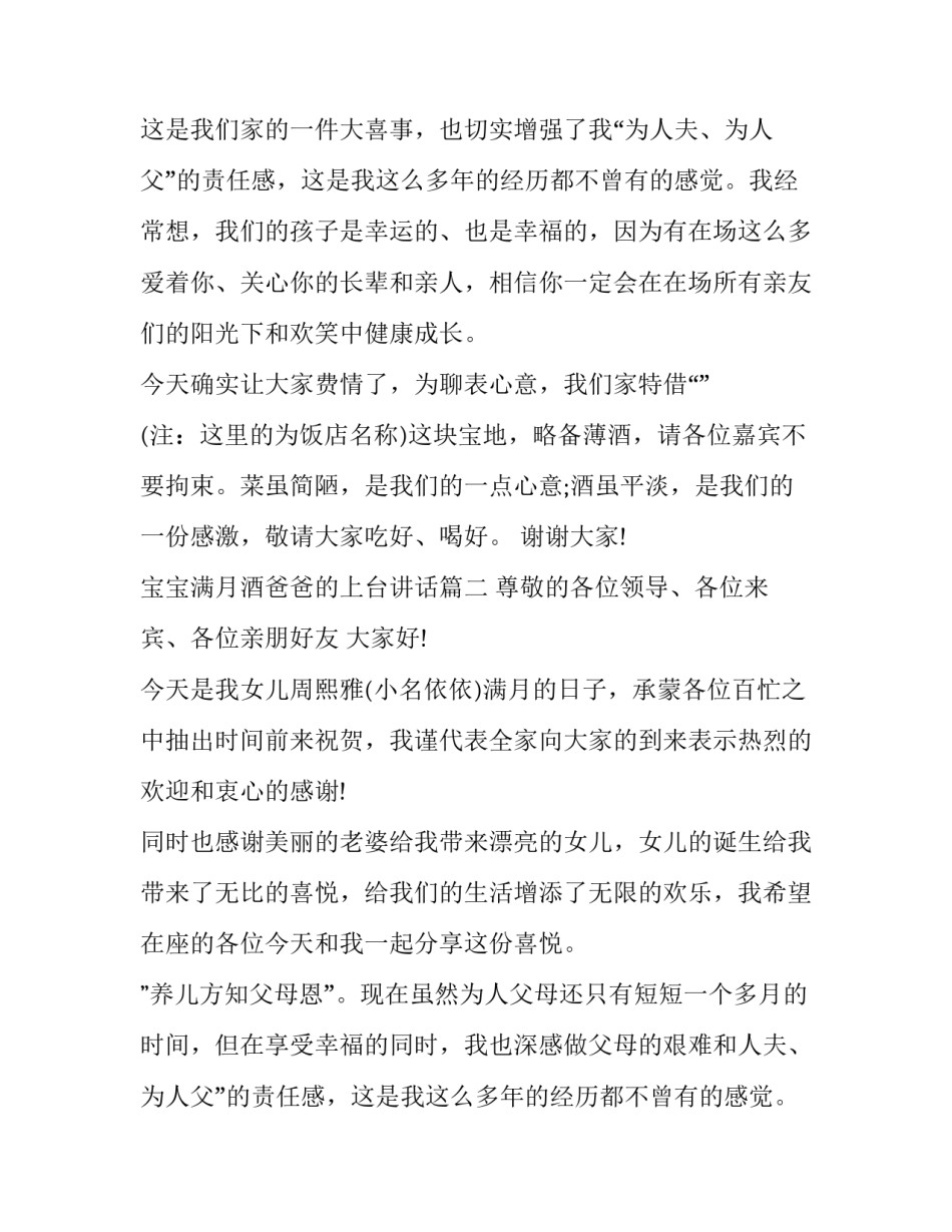 宝宝满月酒爸爸的上台讲话(15篇)_第2页