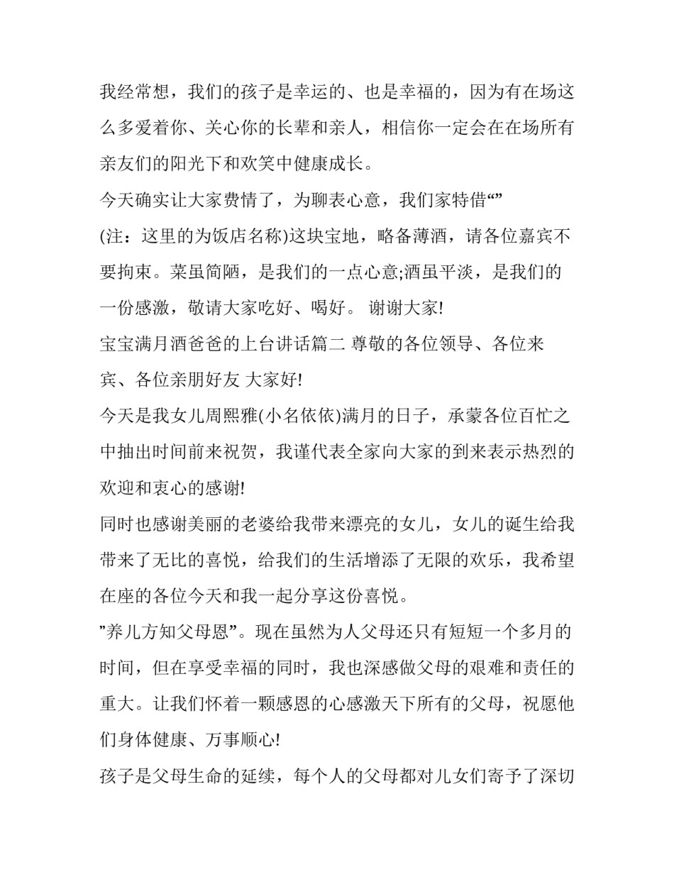 宝宝满月酒爸爸的上台讲话(15篇)_第3页