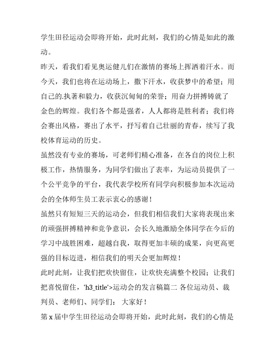 运动会的发言稿(大全8篇)_第2页