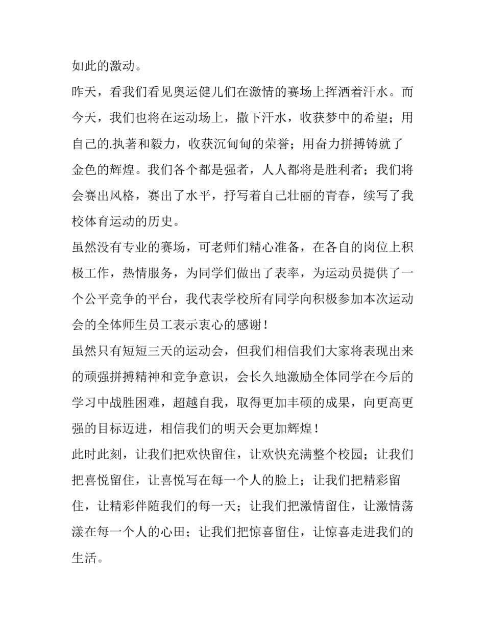 运动会的发言稿(大全8篇)_第3页