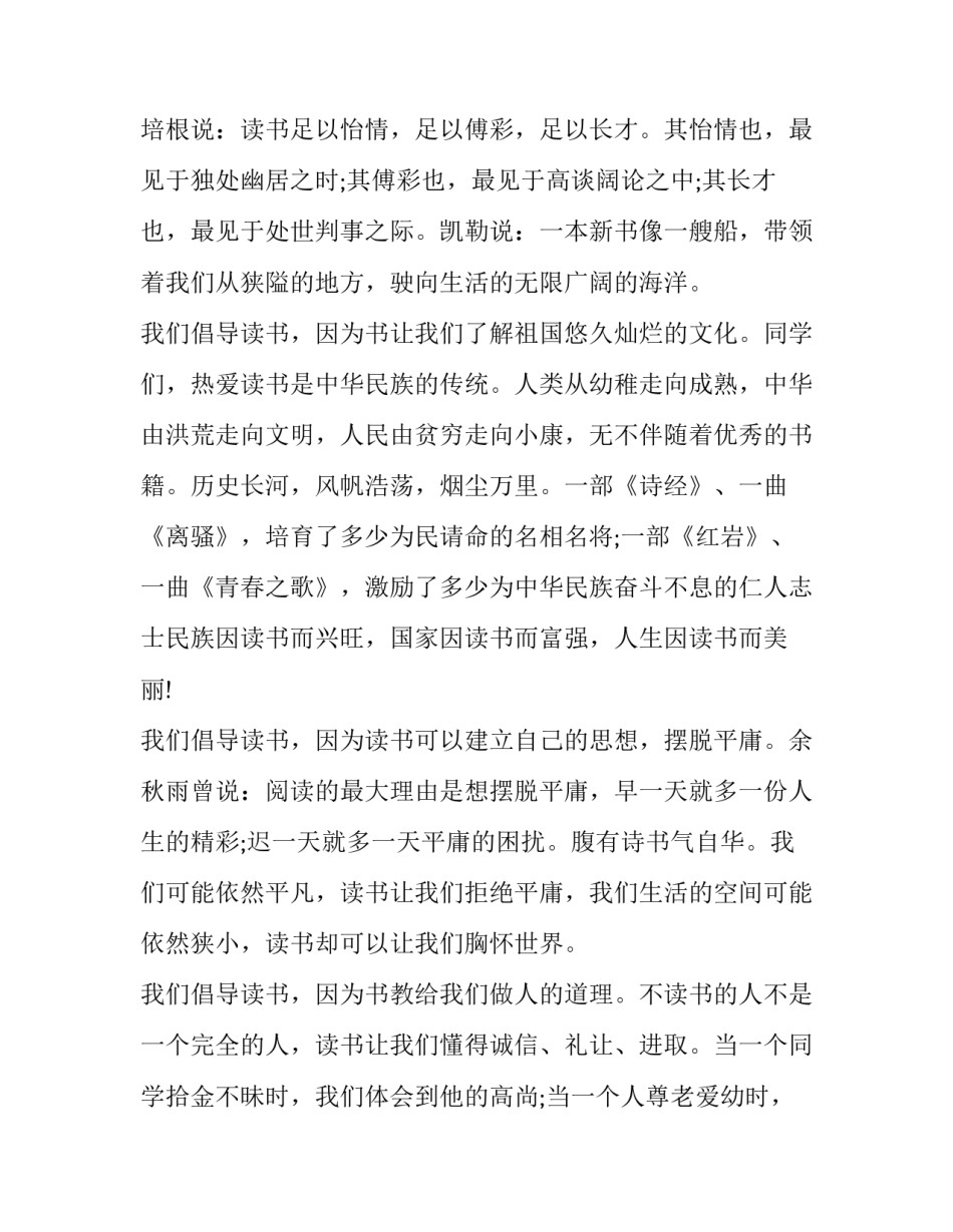 世界读书日倡议书作文 世界读书日活动策划书范例(十七篇)_第2页