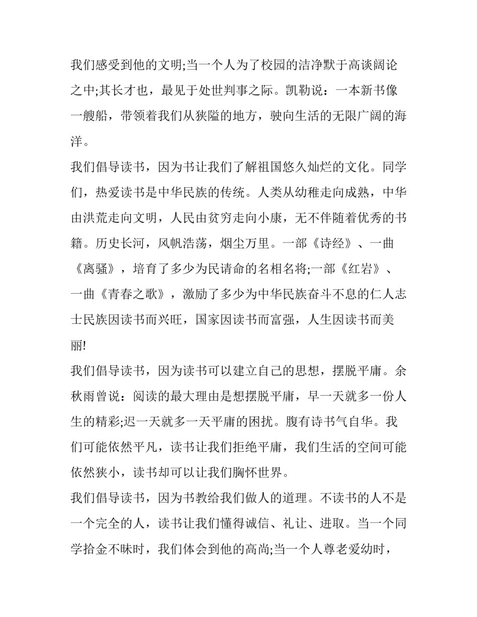 世界读书日倡议书作文 世界读书日活动策划书范例(十七篇)_第3页