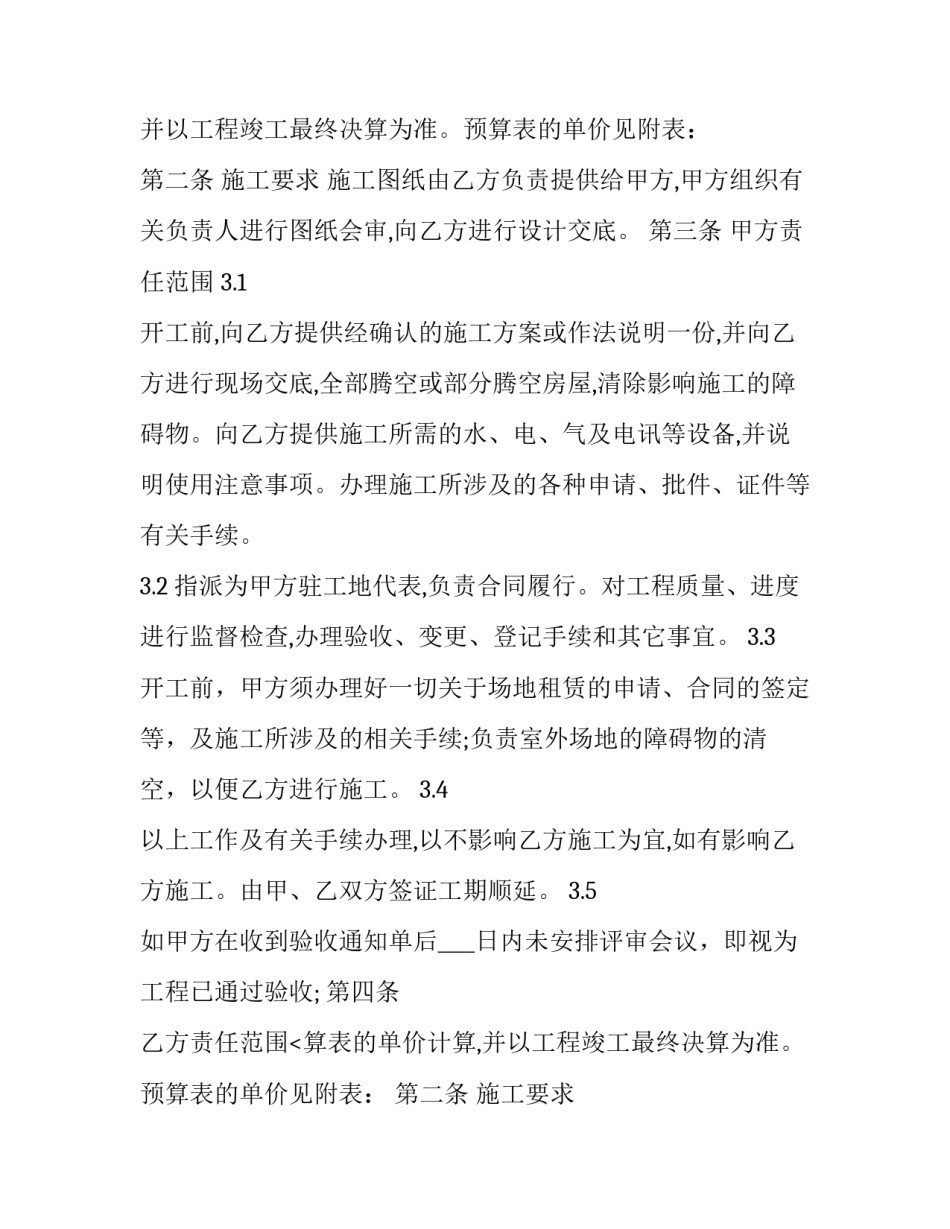 2023年装修承包合同书怎么写 2023年装修合同范本简单(十四篇)_第2页