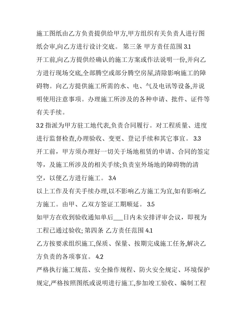 2023年装修承包合同书怎么写 2023年装修合同范本简单(十四篇)_第3页