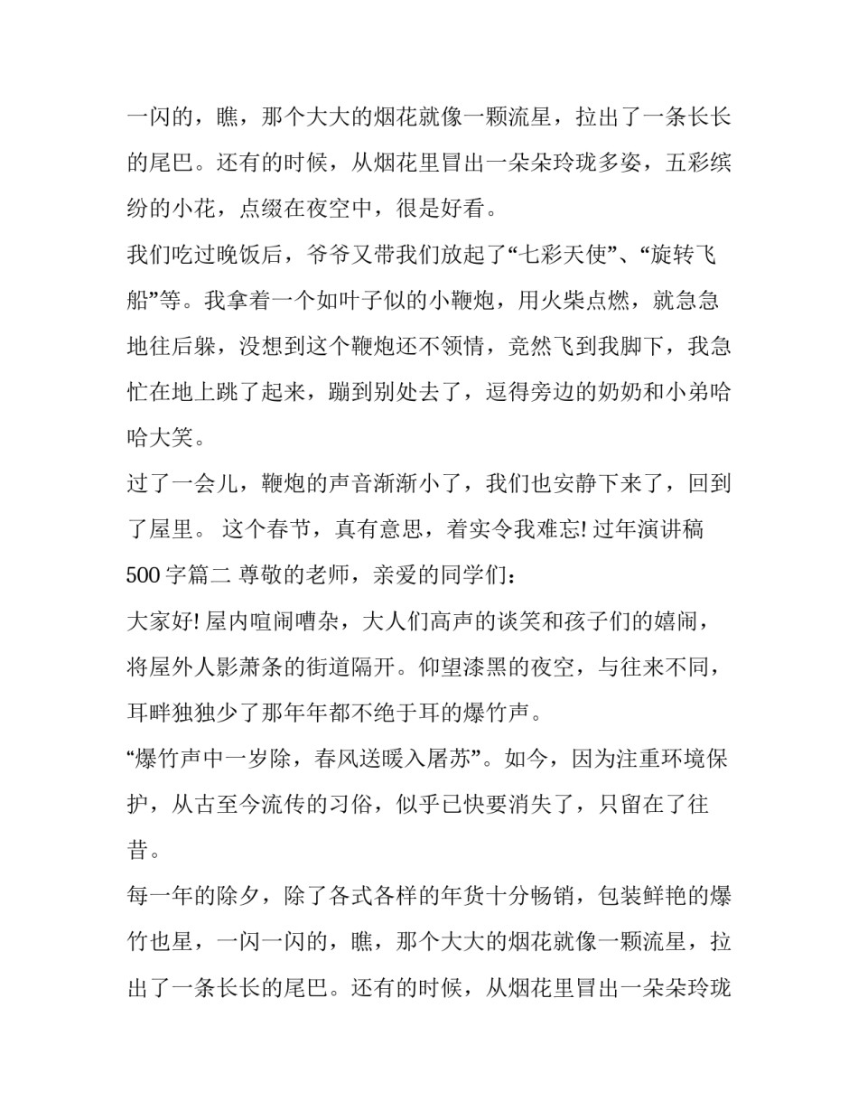 最新过年演讲稿500字(八篇)_第2页