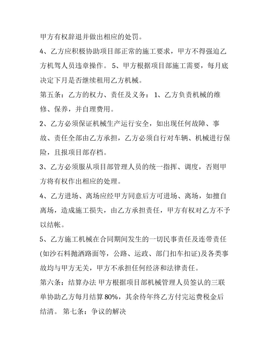 2023年油料运输协议(二十篇)_第3页