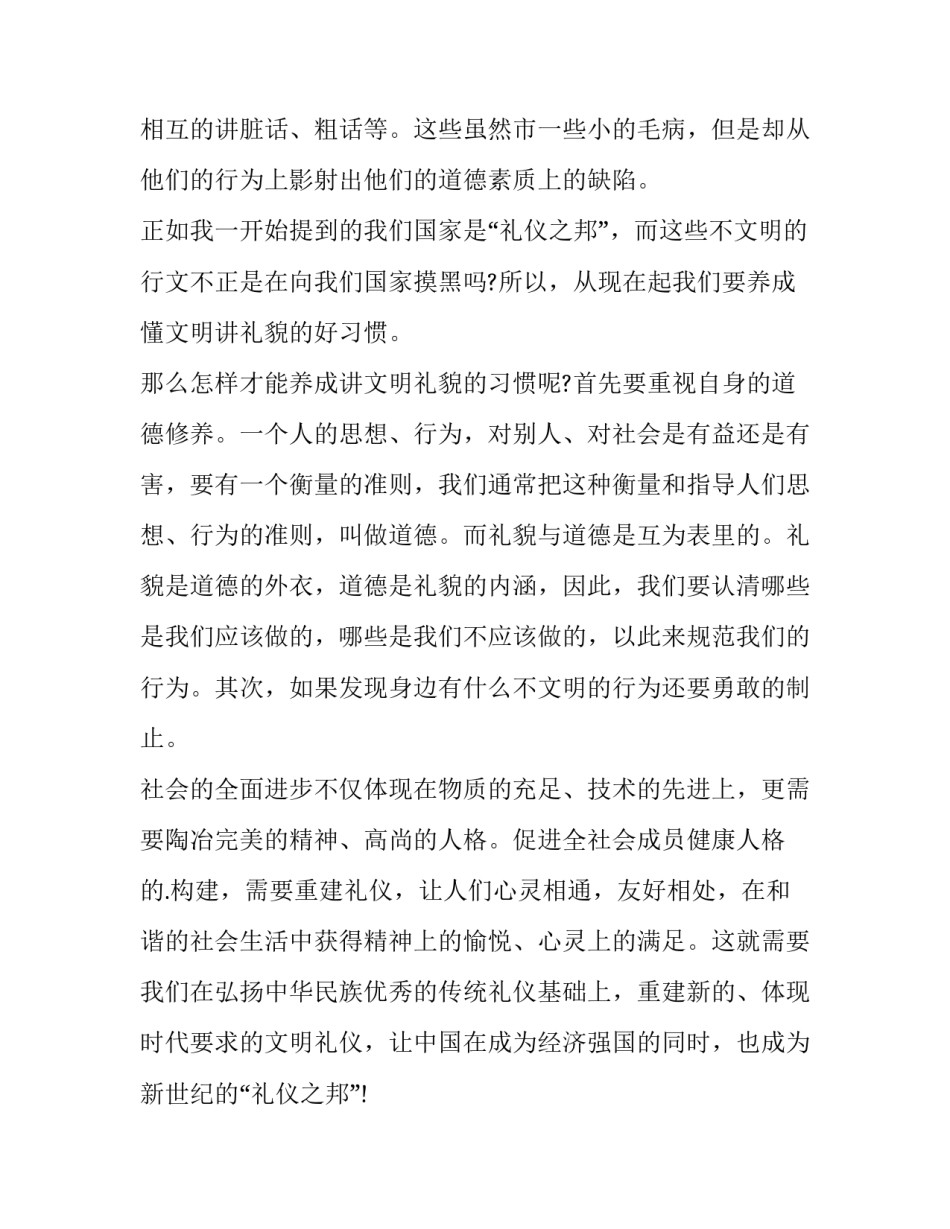 文明礼仪精彩演讲稿三分钟(九篇)_第2页