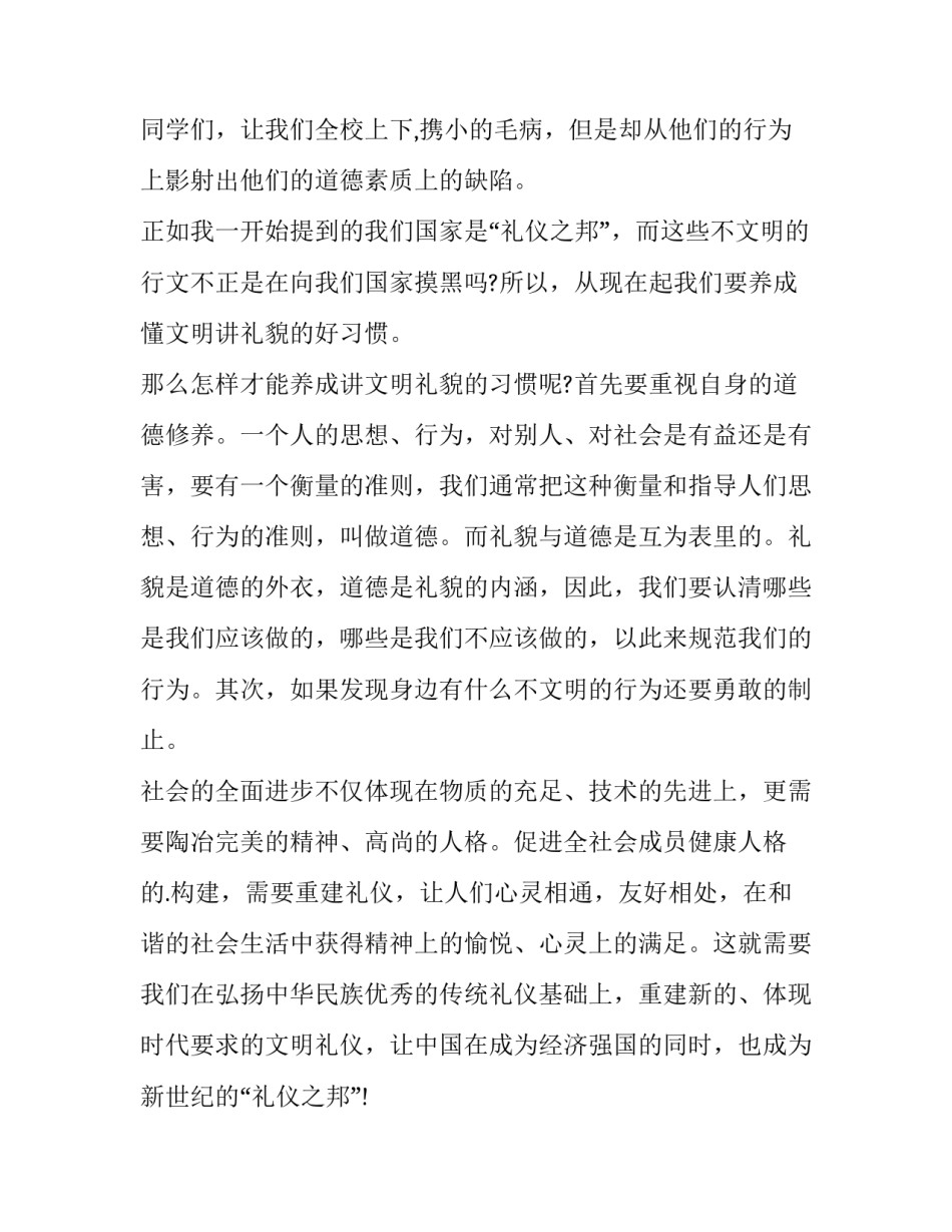 文明礼仪精彩演讲稿三分钟(九篇)_第3页