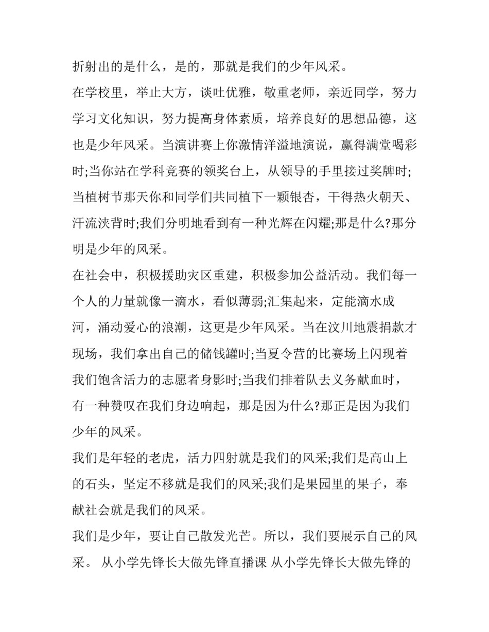 从小学先锋长大做先锋直播课 从小学先锋长大做先锋的观后感(十二篇)_第2页