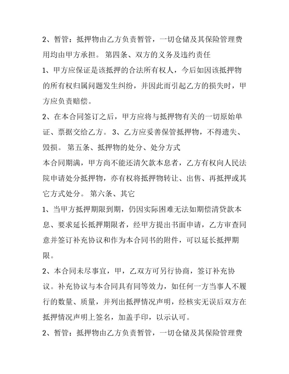 2023年个人借款合同电子版 个人借款合同简单(二十一篇)_第2页