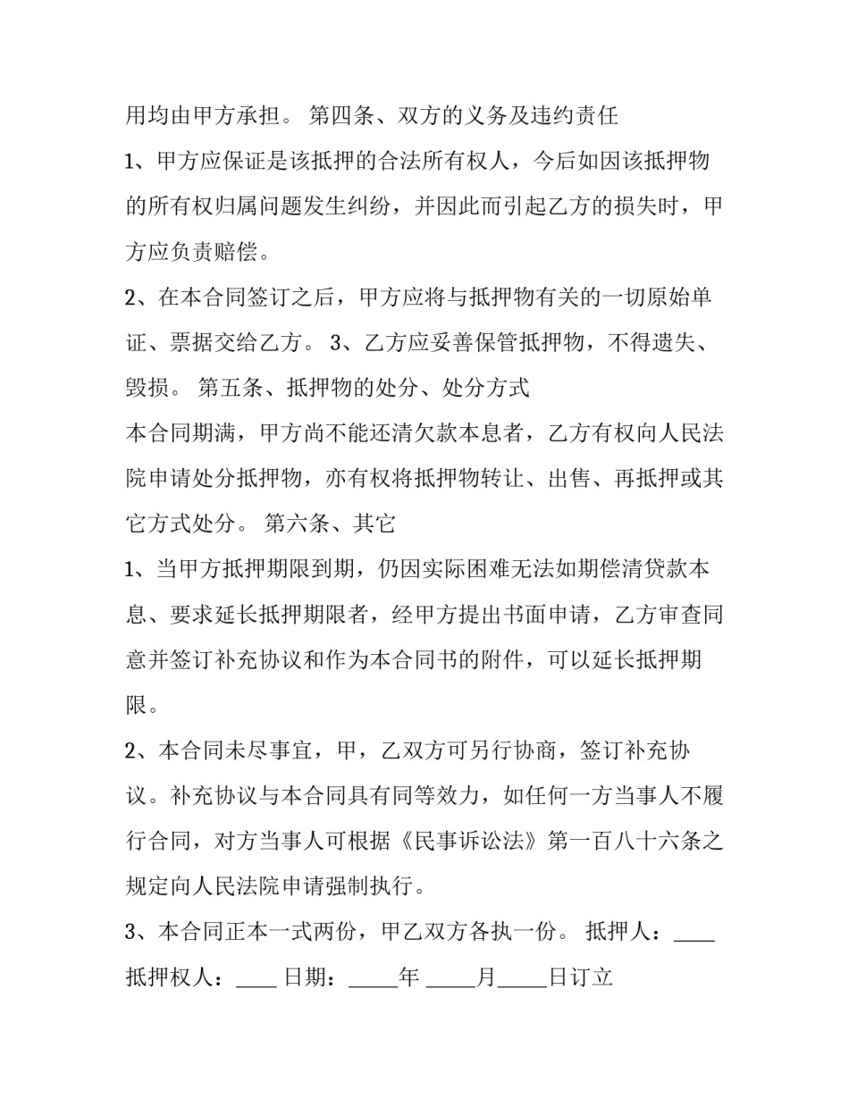 2023年个人借款合同电子版 个人借款合同简单(二十一篇)_第3页