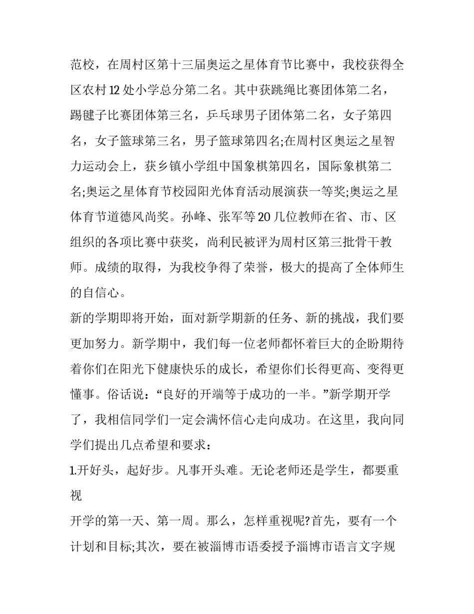 开学典礼校长致辞(20篇)_第2页