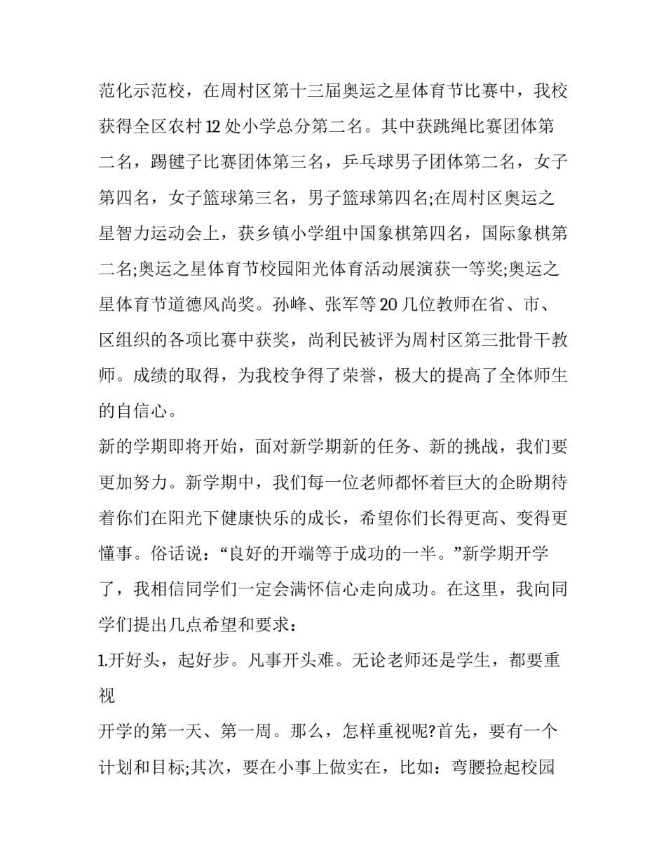 开学典礼校长致辞(20篇)_第3页