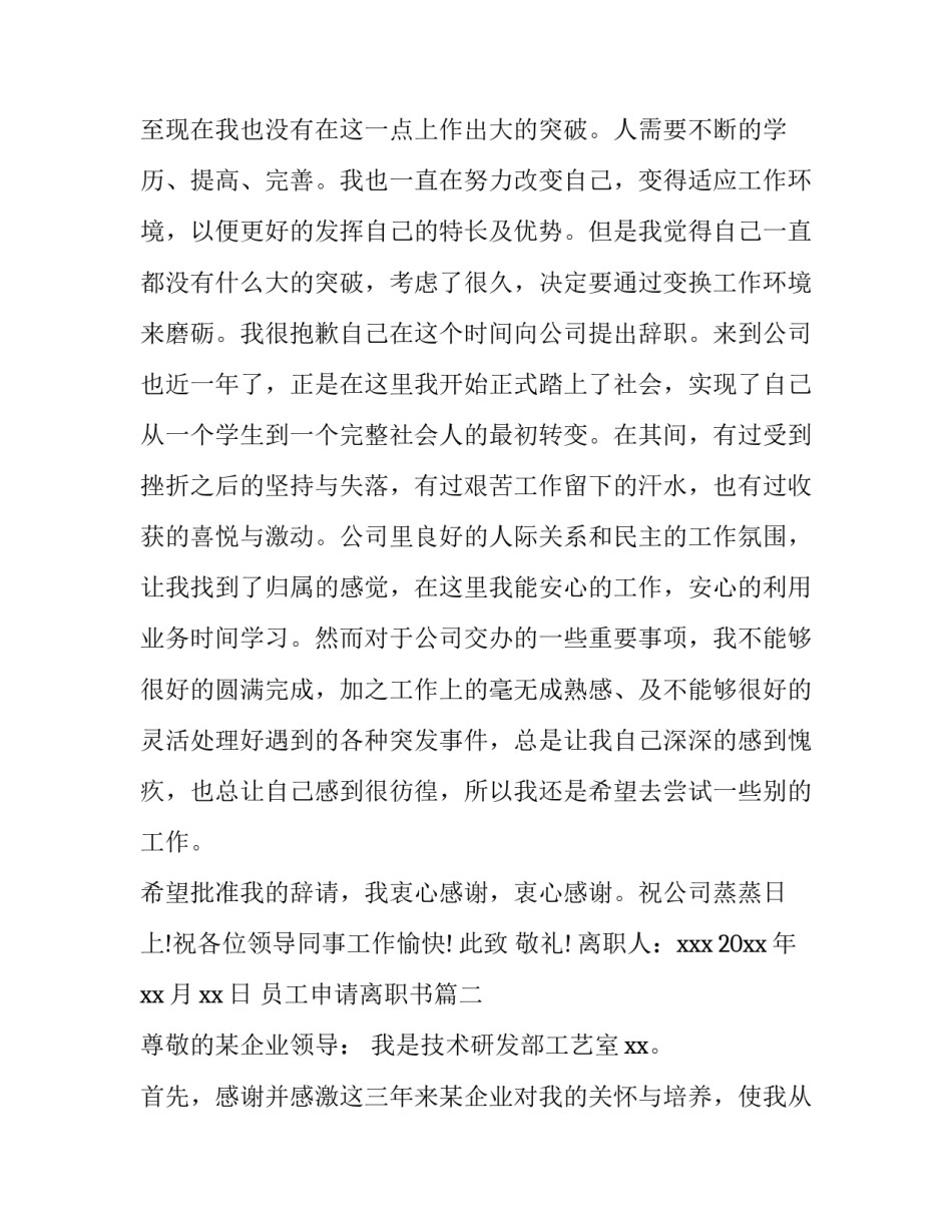 员工申请离职书(11篇)_第2页