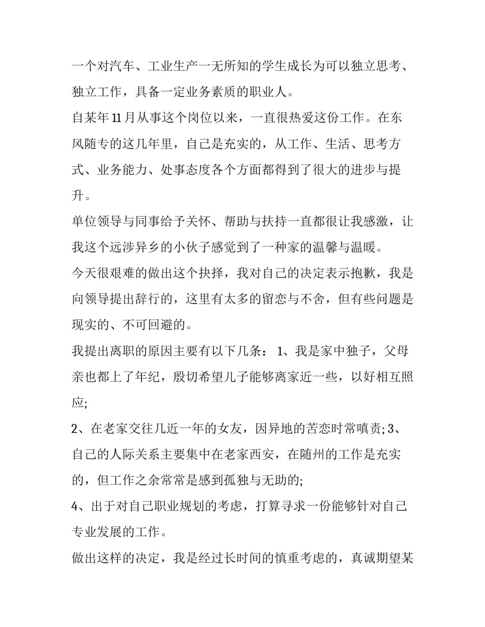 员工申请离职书(11篇)_第3页