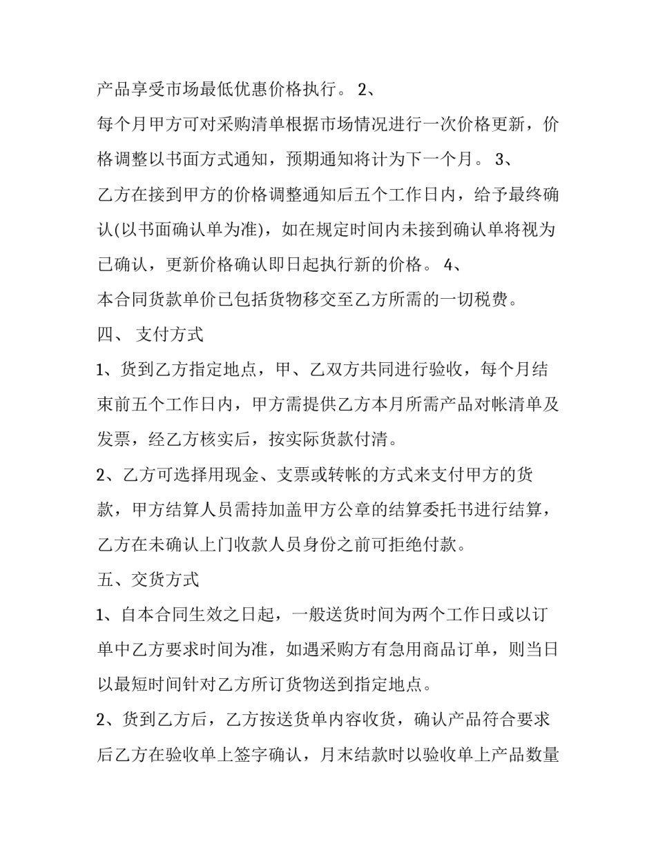 2023年采购办公用品合同书范本 办公用品协议供货合同(13篇)_第2页