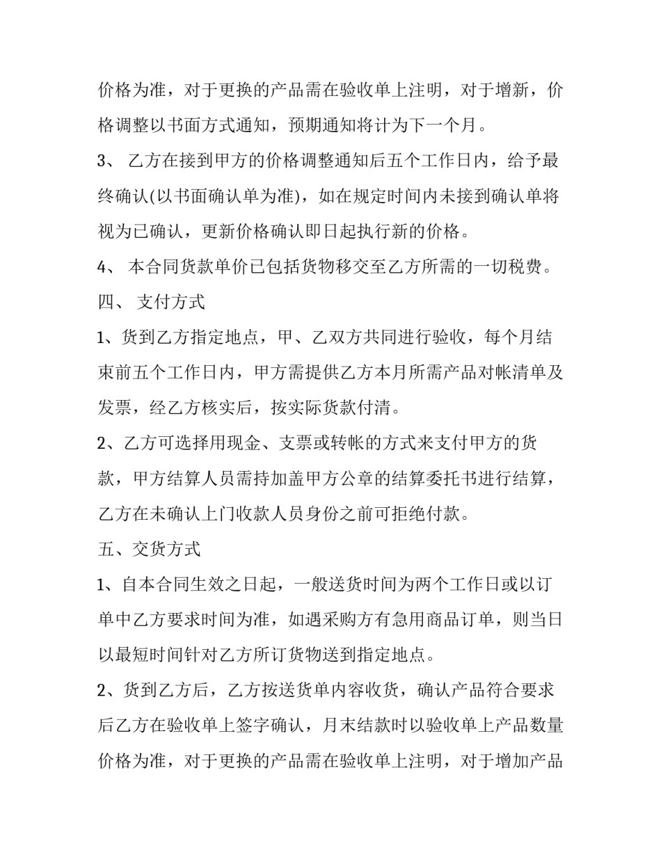 2023年采购办公用品合同书范本 办公用品协议供货合同(13篇)_第3页