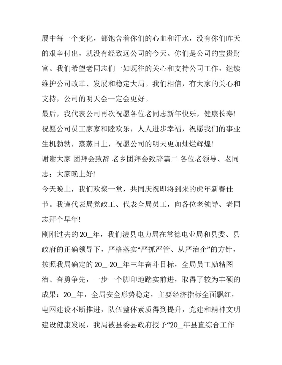 2023年团拜会致辞 老乡团拜会致辞(十七篇)_第3页