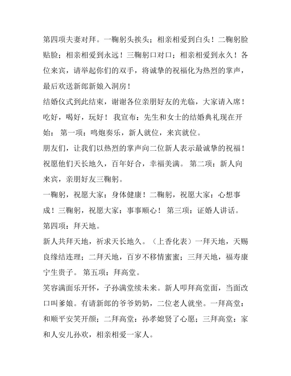 最新农村结婚典礼主持词完整版(精选12篇)_第2页