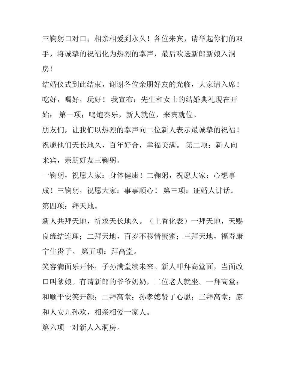 最新农村结婚典礼主持词完整版(精选12篇)_第3页