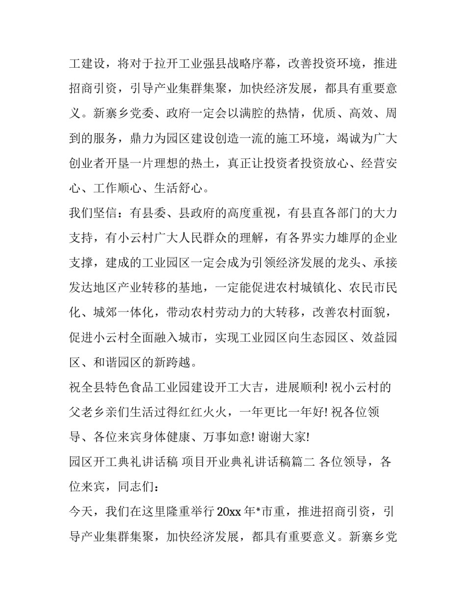 园区开工典礼讲话稿 项目开业典礼讲话稿(16篇)_第2页
