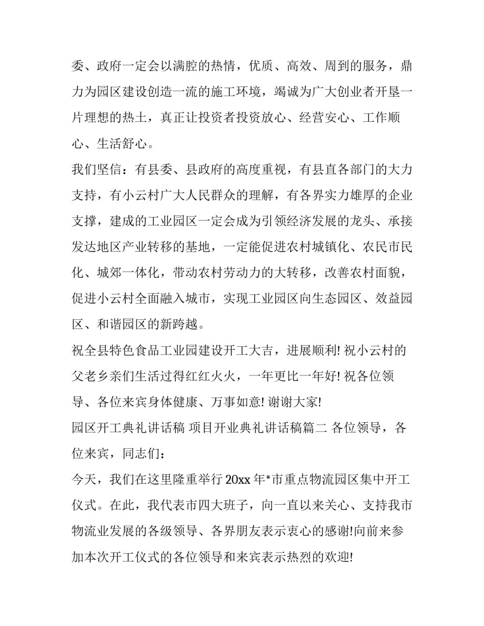 园区开工典礼讲话稿 项目开业典礼讲话稿(16篇)_第3页
