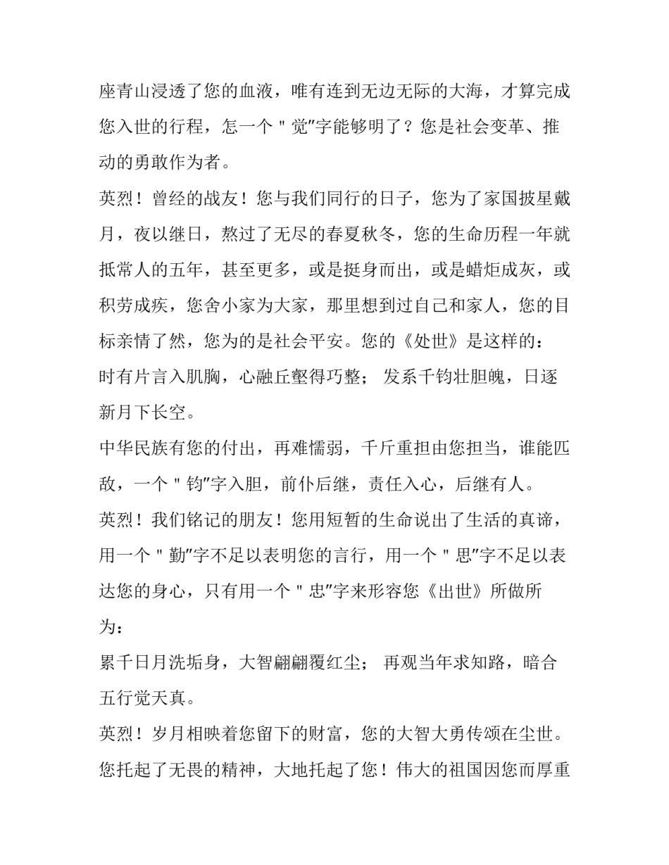 2023年清明节主题演讲稿200字(六篇)_第2页