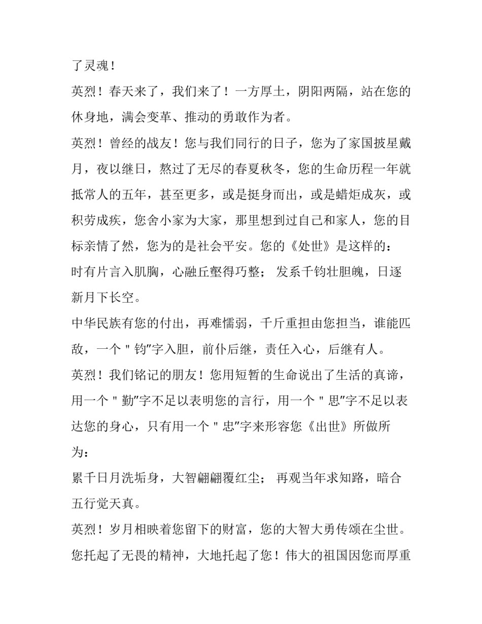 2023年清明节主题演讲稿200字(六篇)_第3页