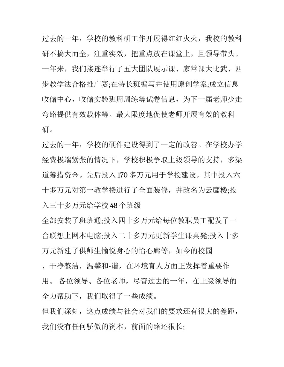 迎新晚会上的学院院长致辞_第2页